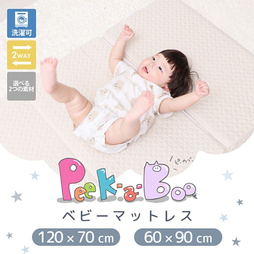 ベビーマットレス Peek-a-boo(ピッカーブー) 単品 ヤマソロ | ヤマソロ公式