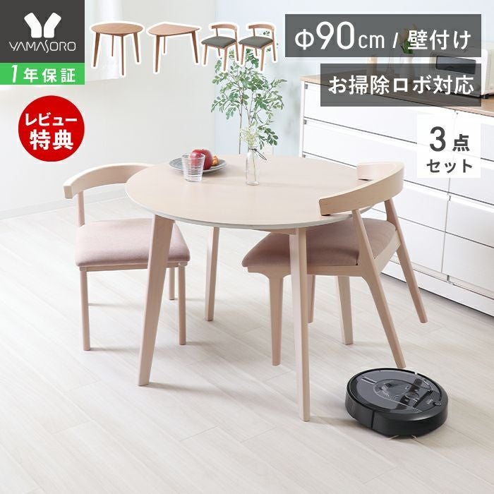 ダイニング3点(テーブル＋チェア2脚)セット Yummy float(ヤミー