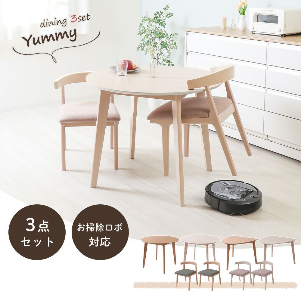 ダイニングセット ダイニング3点(テーブル＋チェア2脚)セット Yummy float(ヤミー