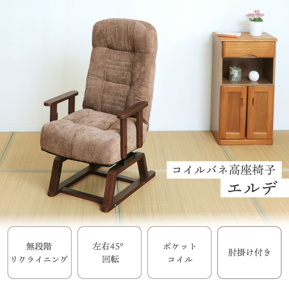 コイルバネ高座椅子 エルデ ヤマソロ | ヤマソロ公式