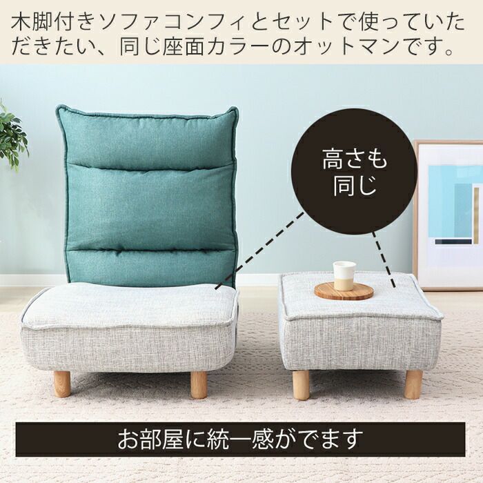 オットマン Confi(コンフィ) ヤマソロ | ヤマソロ公式