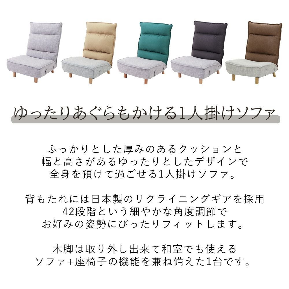 木脚付きソファ Confi(コンフィ) ヤマソロ | ヤマソロ公式