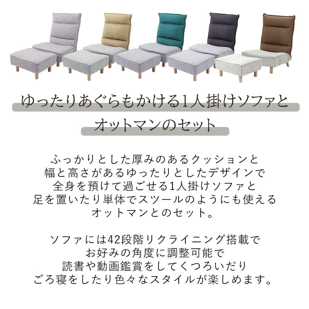 ソファ＋オットマンセット Confi(コンフィ) ヤマソロ | ヤマソロ公式