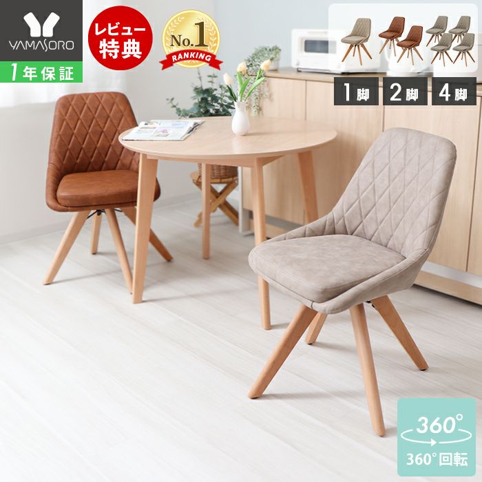セットテブル&チェア カジュアルチェア Leria dish(レリア ディッシュ) 1脚 2脚セット 4脚
