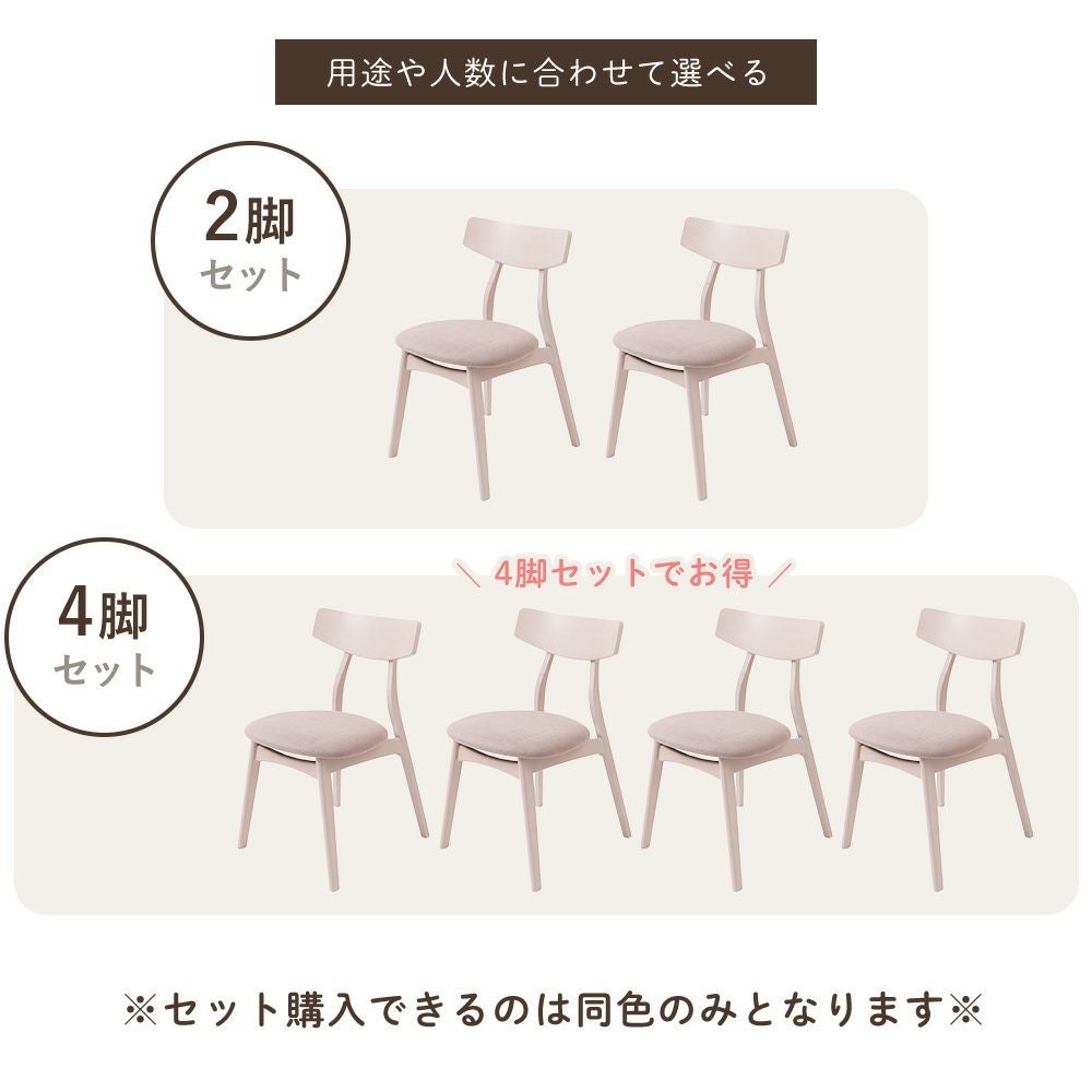 ダイニングチェア Yummy(ヤミー) 2脚セット 4脚セット ヤマソロ