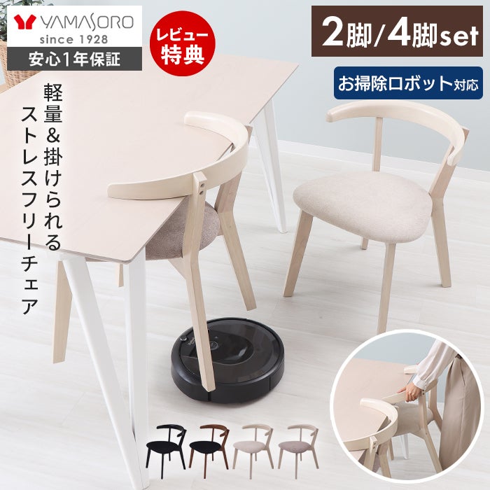 おっしょい　チェア3脚目 ダイニングチェア 2脚セット HELIOS(ヘリオス) 2色対応 完成品の通販