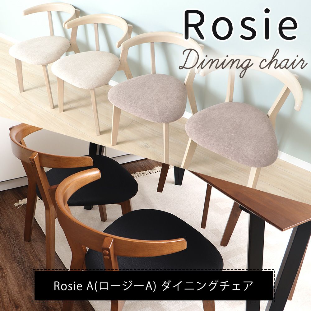 ダイニングチェア 2脚セット 4脚セット Rosie A(ロージーA) ヤマソロ 