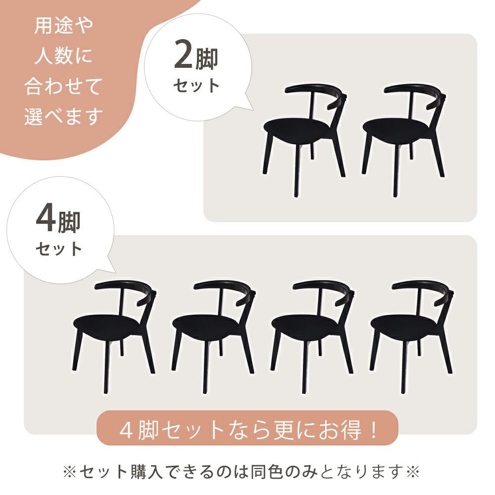 ダイニングチェア 2脚セット 4脚セット Rosie A(ロージーA) ヤマソロ