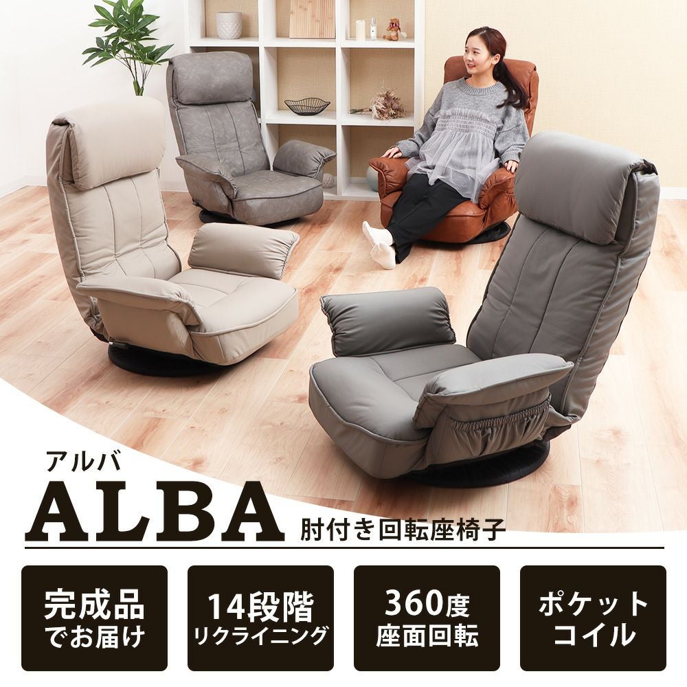 【中古特価】ALBA ブラウン 14段階 リクライニング 座椅子 360度回転 回転座椅子 ALBA(アルバ) ヤマソロ | ヤマソロ公式