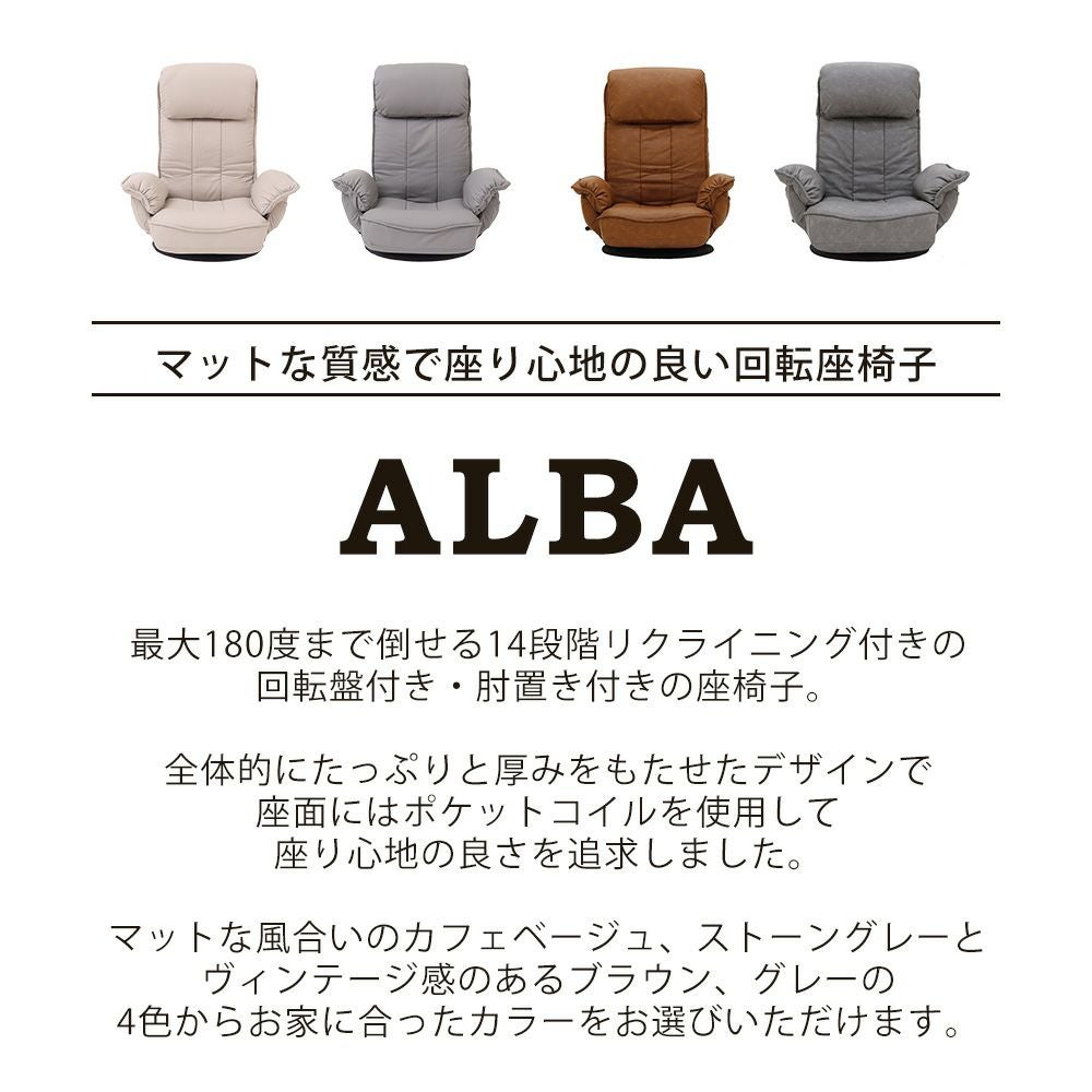 回転座椅子 ALBA(アルバ) ヤマソロ | ヤマソロ公式