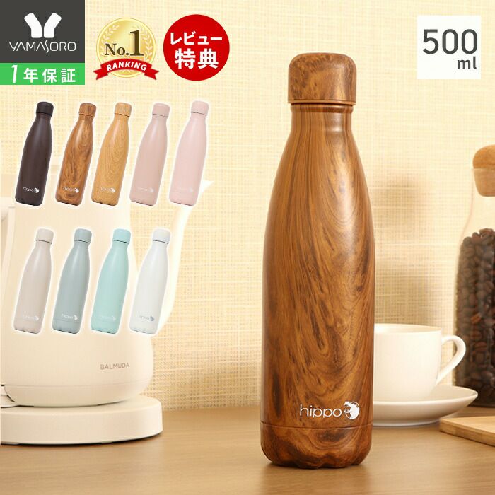 水筒 ステンレスボトル 500ml hippo(ヒッポ) ヤマソロ | ヤマソロ公式