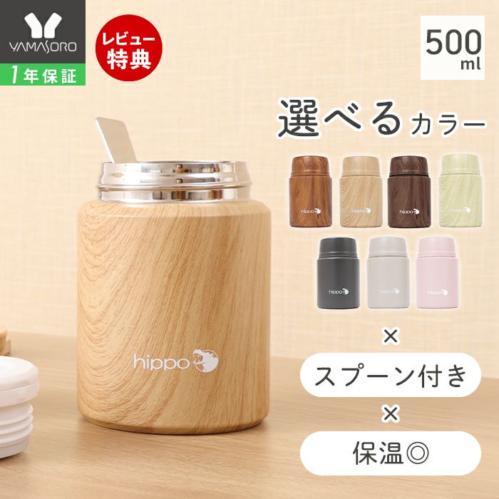 ステンレススープジャー 500ml hippo(ヒッポ) ヤマソロ | ヤマソロ公式
