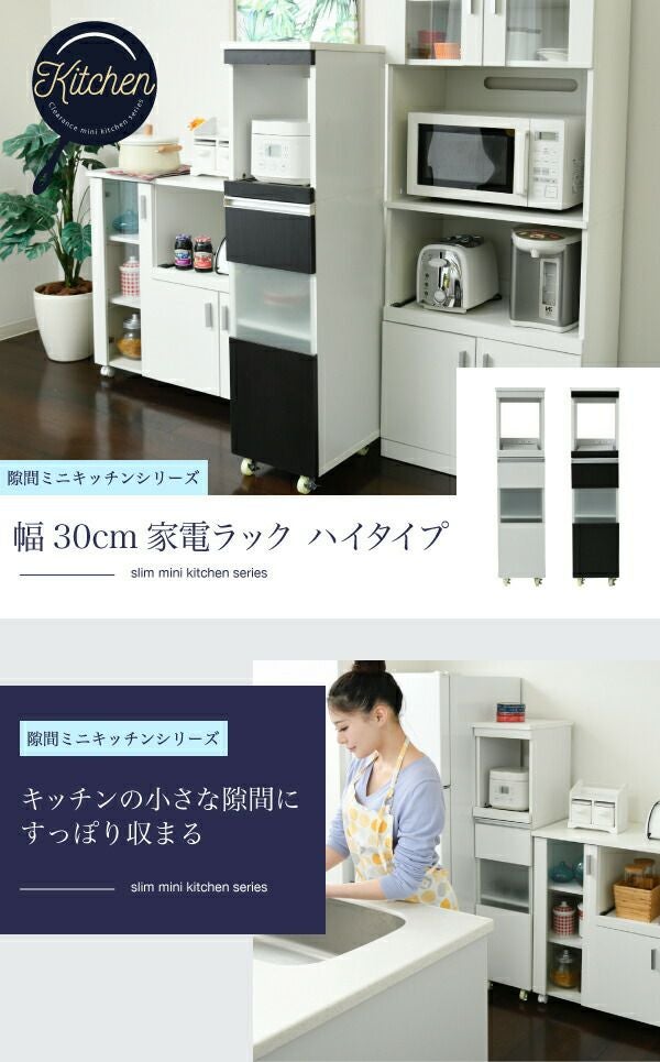 隙間ミニキッチンレンジ台ハイタイプ30幅 FKC-0003 | ヤマソロ公式