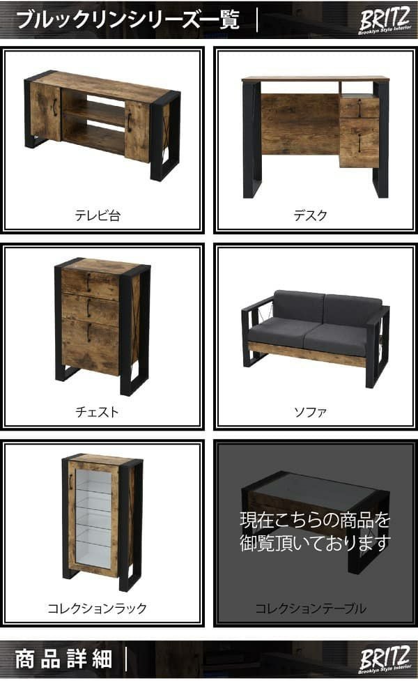 ブルックリンスタイル ビンテージコレクションテーブル 幅75.5 FBR