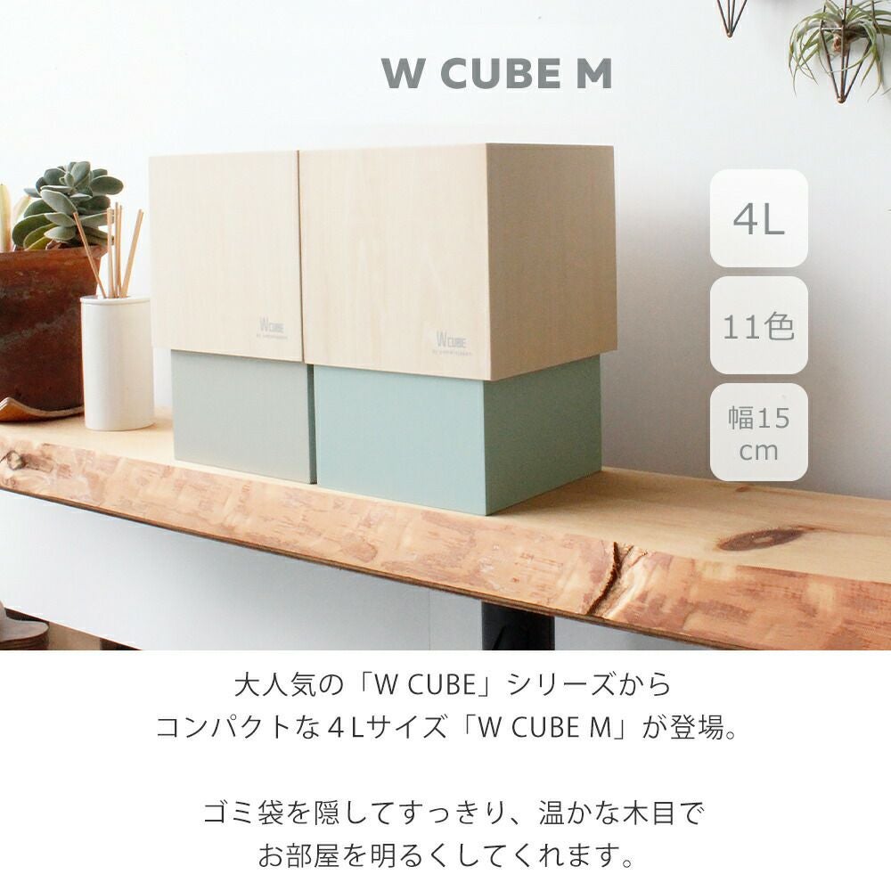ヤマト工芸 ダストボックス W CUBE 4L YK09-020 | ヤマソロ公式