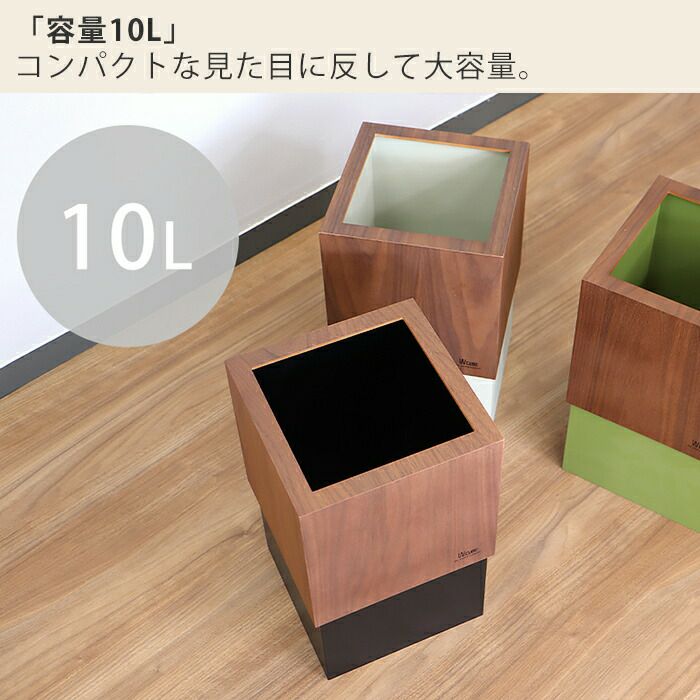 ヤマト工芸 ダストボックス W CUBE 10L ウォールナット YK06-012 ヤマト工芸 ダストボックス W CUBE 10L ウォールナット YK06-012