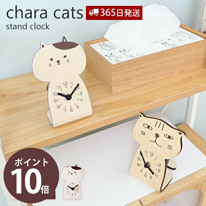 ヤマト工芸 時計 置時計 chara CATS YK20-103 | ヤマソロ公式