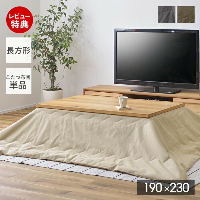 こたつ布団 楽天市場】【先着8%OFFクーポン】 こたつ布団 長方形 正方形 洗える