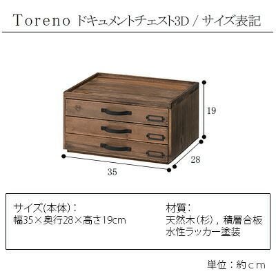 ドキュメントチェスト3D トレノ | ヤマソロ公式