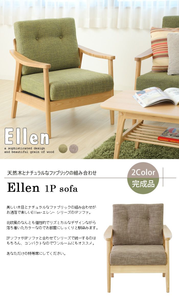 ソファ 1人掛け エレン | ヤマソロ公式