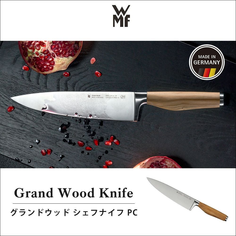 WMF グランドウッド シェフナイフ PC | ヤマソロ公式