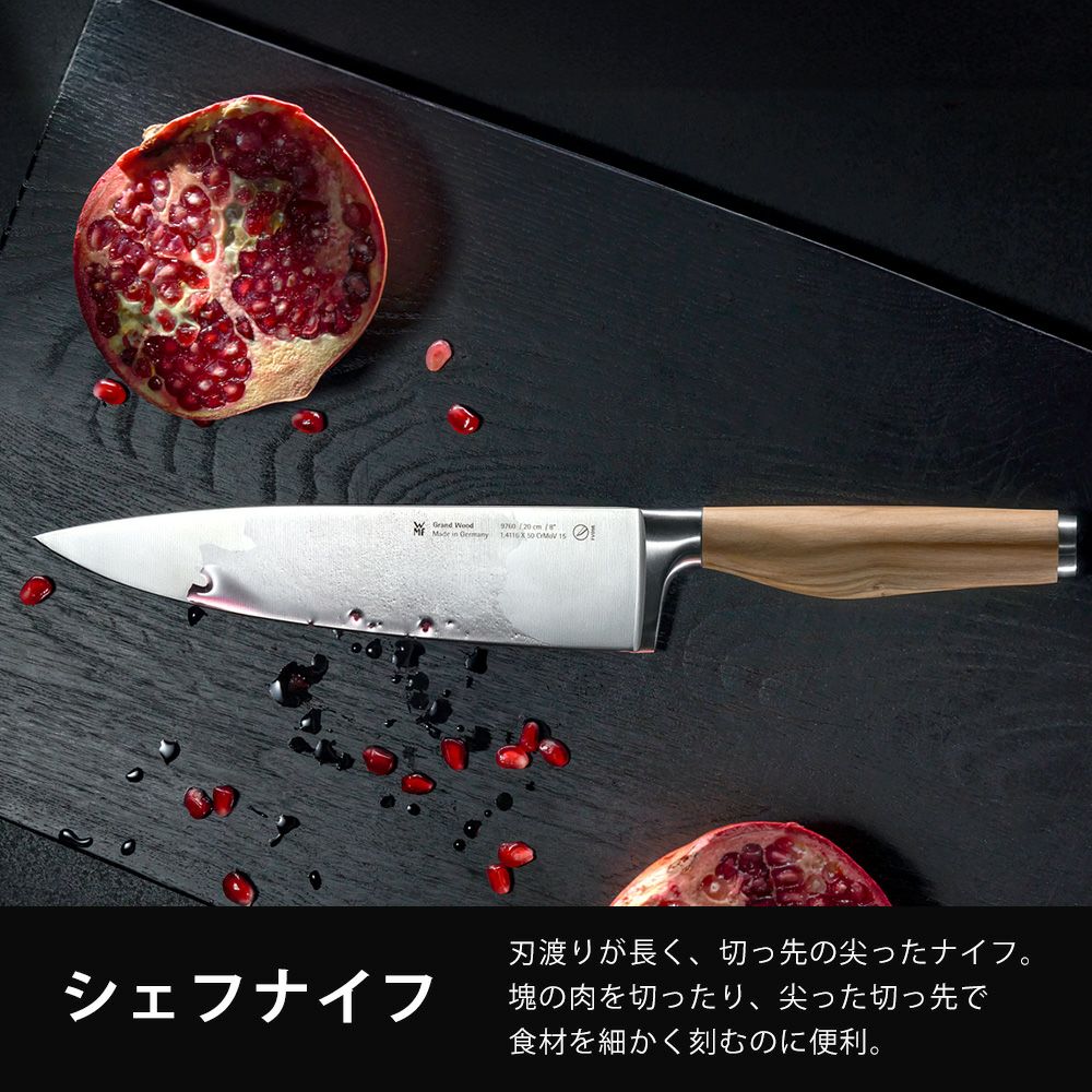 WMF グランドウッド シェフナイフ PC | ヤマソロ公式