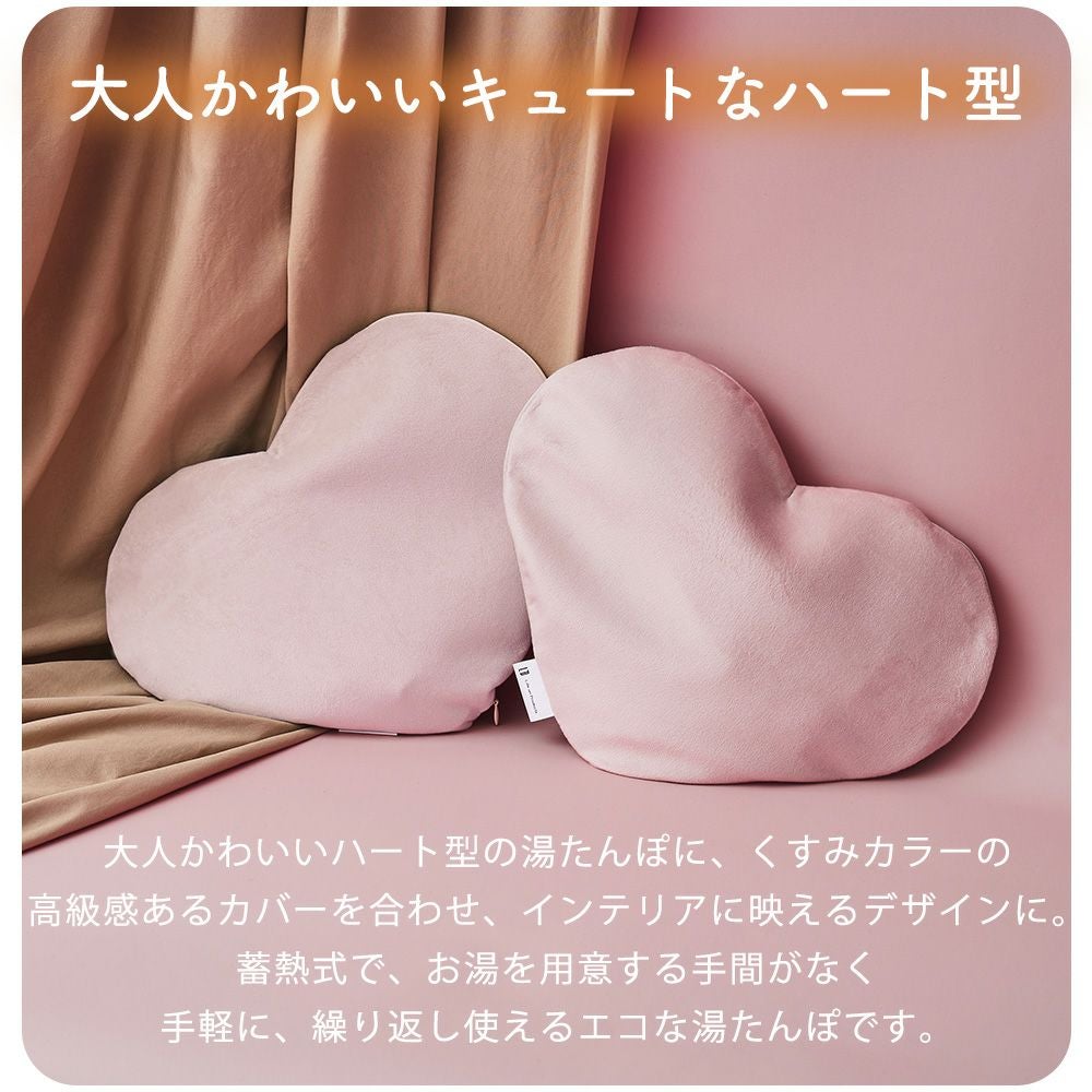 蓄熱式 ラブリー湯たんぽ LCAWA008 | ヤマソロ公式
