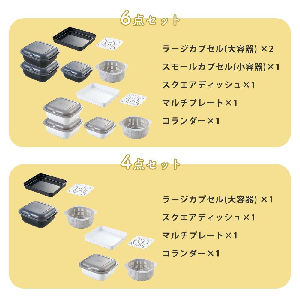 レンジ調理 グルラボプラス アドバンス スタンダード 6点 4点 セット