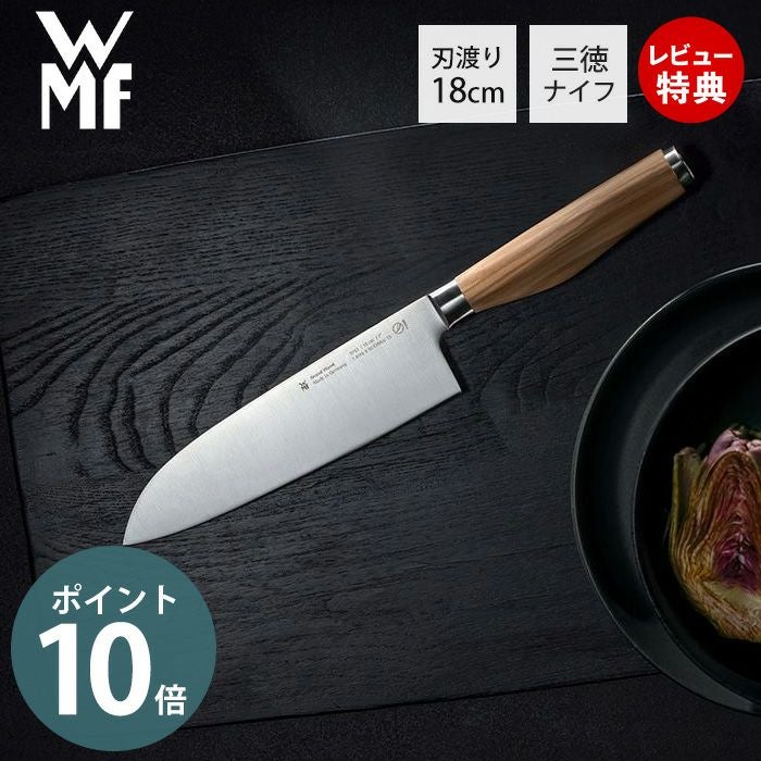 WMF グランドウッド 三徳ナイフ | ヤマソロ公式