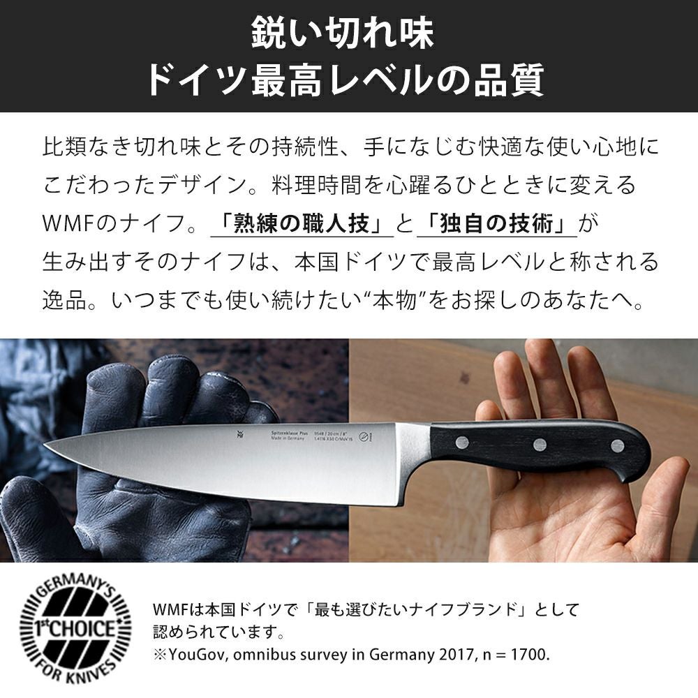 WMF グランドウッド 三徳ナイフ | ヤマソロ公式