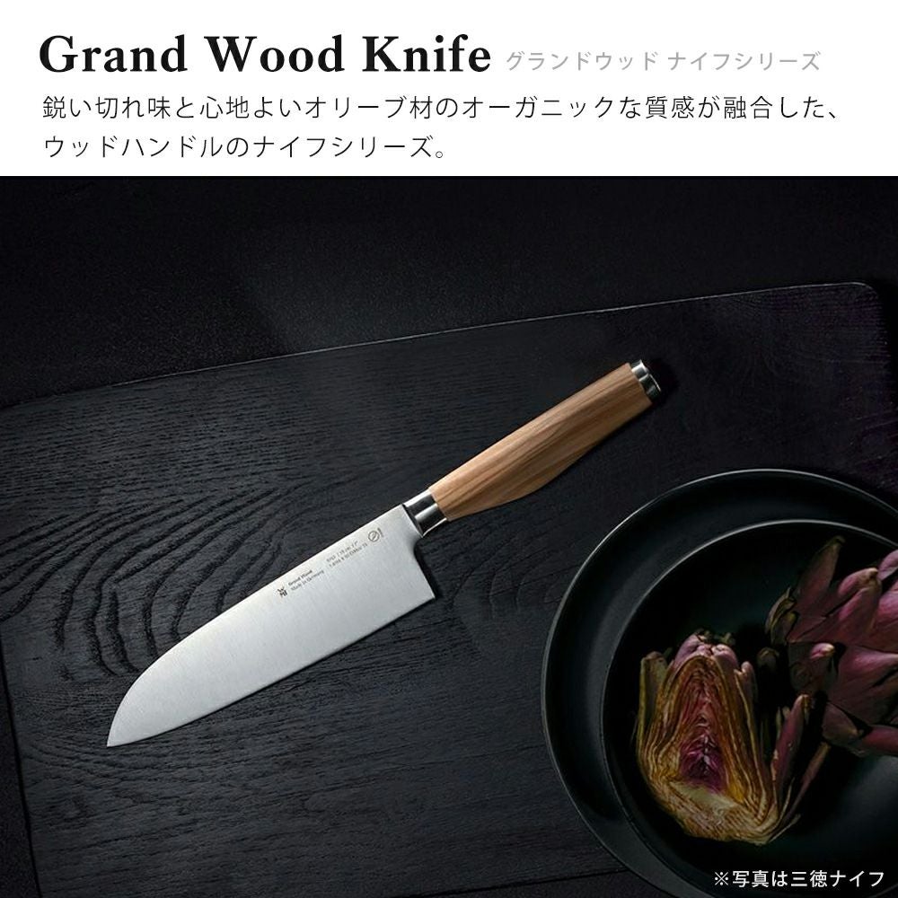 WMF グランドウッド 三徳ナイフ | ヤマソロ公式