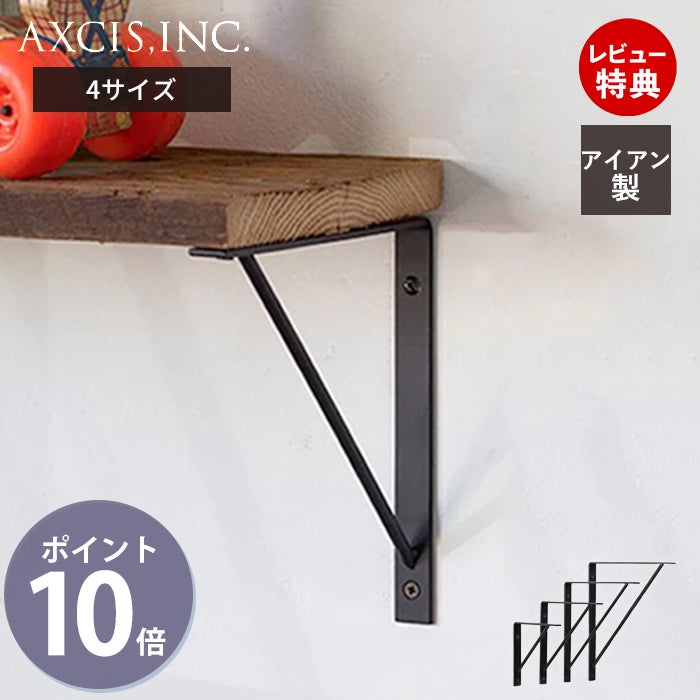 アイアン ウォールシェルフ IRON SHELF 150 200 250 300 アクシス