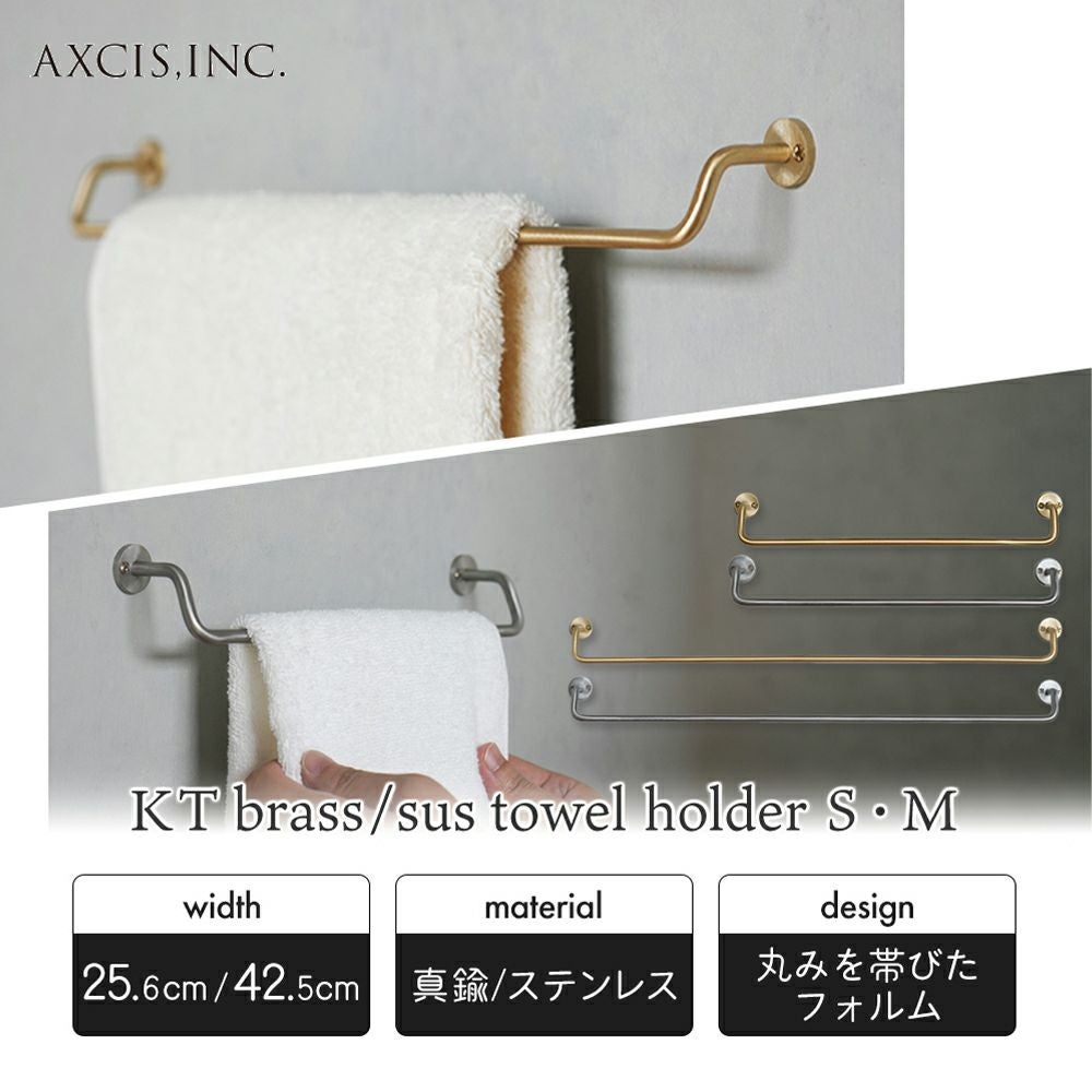 KT brass sus towel holder S M タオルバー ブラス ステンレス