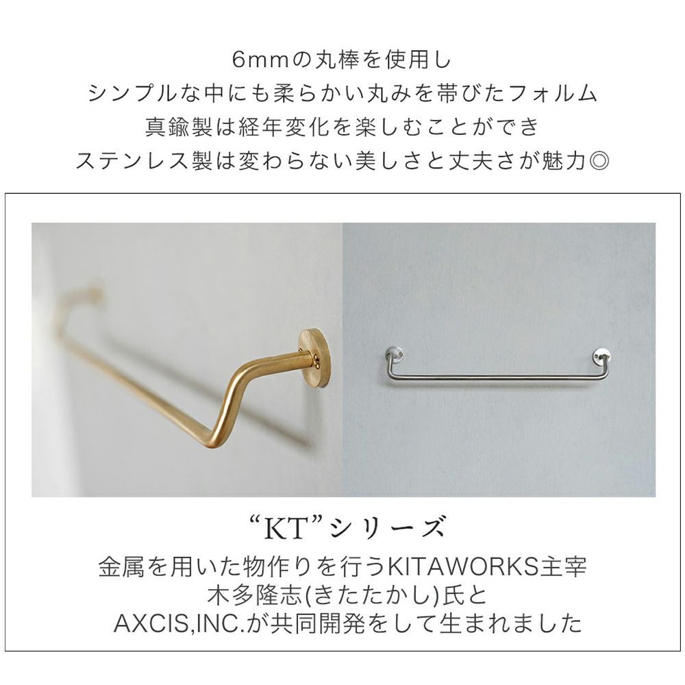 KT brass sus towel holder S M タオルバー ブラス ステンレス