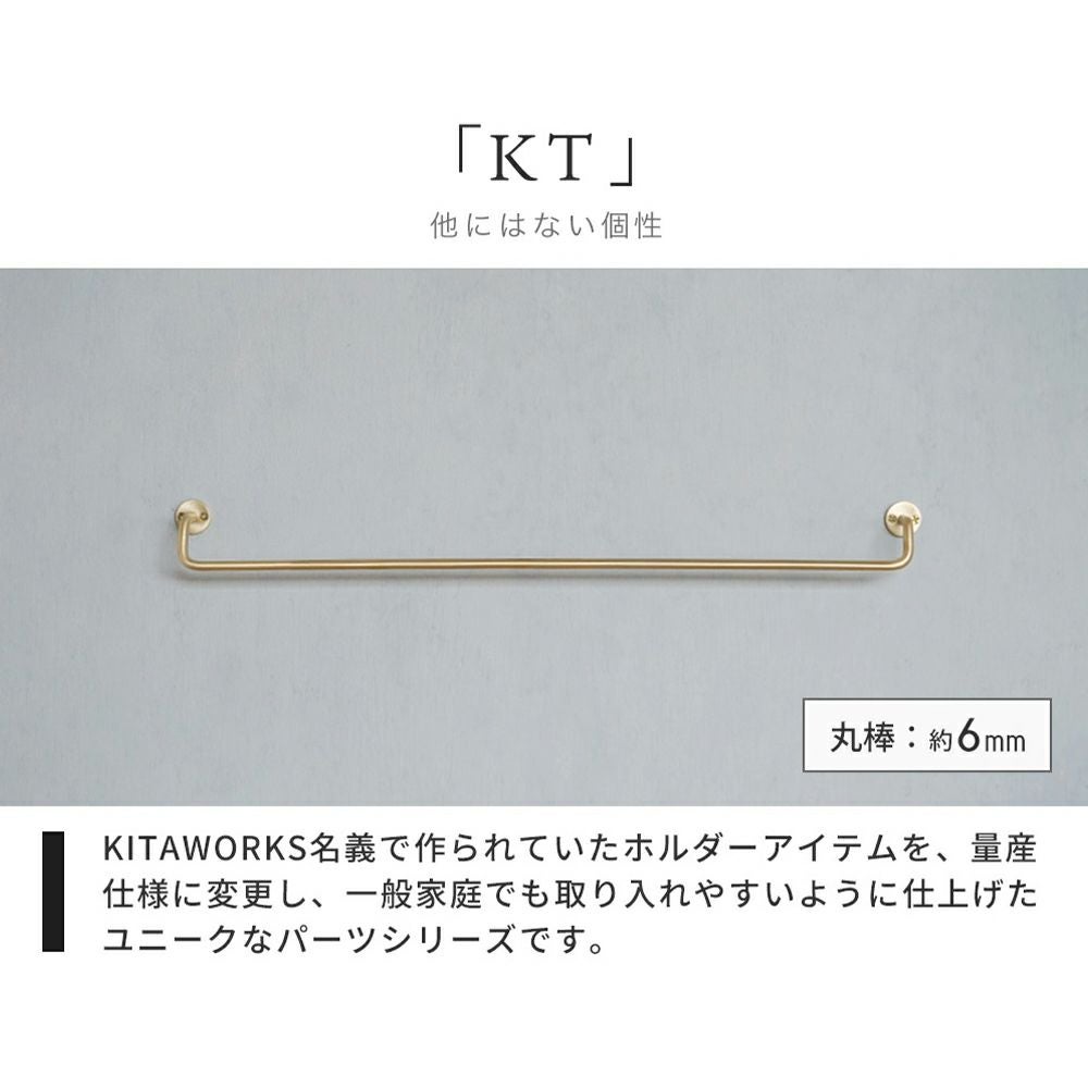 KT brass sus towel holder S M タオルバー ブラス ステンレス