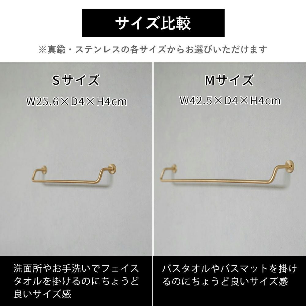 KT brass sus towel holder S M タオルバー ブラス ステンレス
