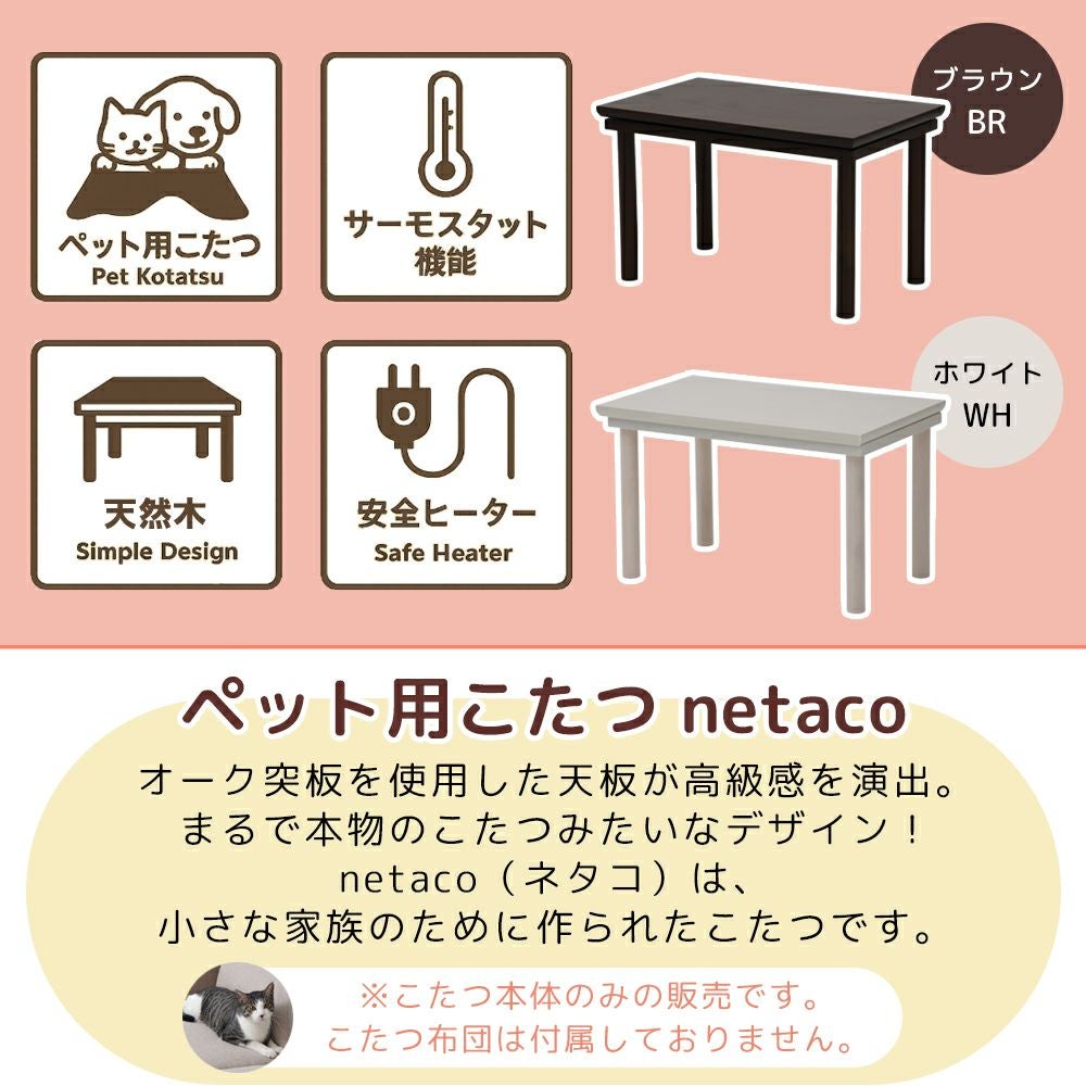 【動作確認のみ】家具メーカーのペット用こたつ　ネタコ netaco ペット用こたつ netaco ネタコ ヤマソロ | ヤマソロ公式
