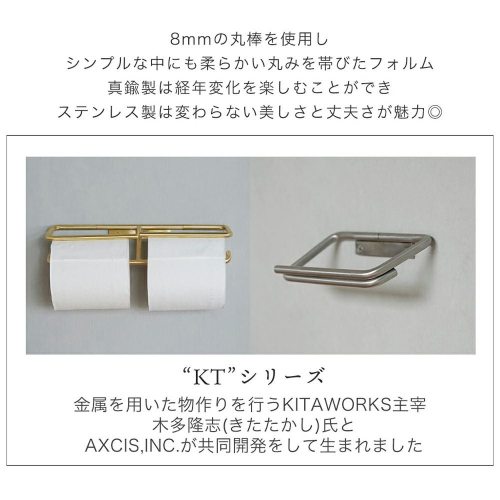 KT トイレットペーパーホルダー 2連 1連 真鍮 ステンレス アクシス