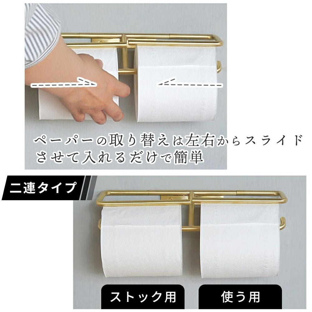 KT トイレットペーパーホルダー 2連 1連 真鍮 ステンレス アクシス