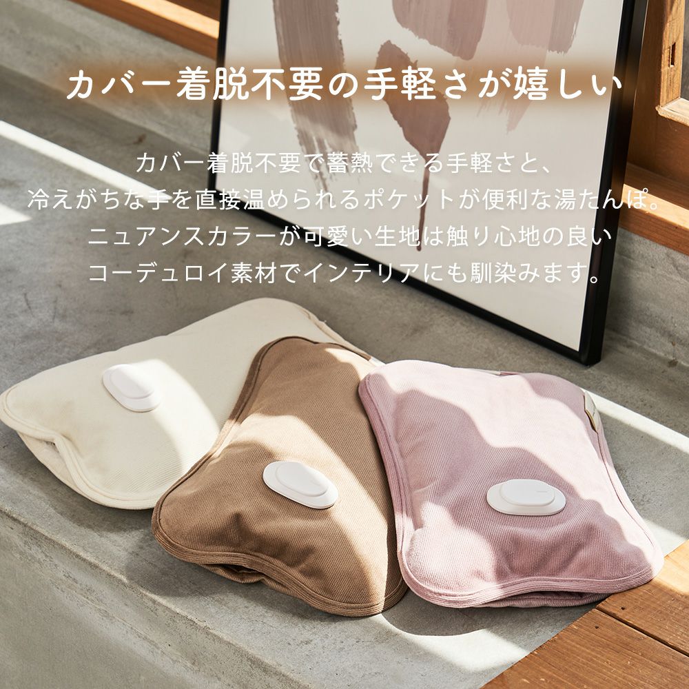 カバーなしで使える 蓄熱式湯たんぽ LCAWA007 | ヤマソロ公式