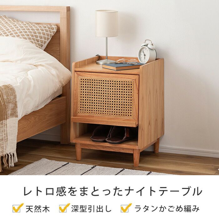 ラタン ナイトテーブル W40 | ヤマソロ公式
