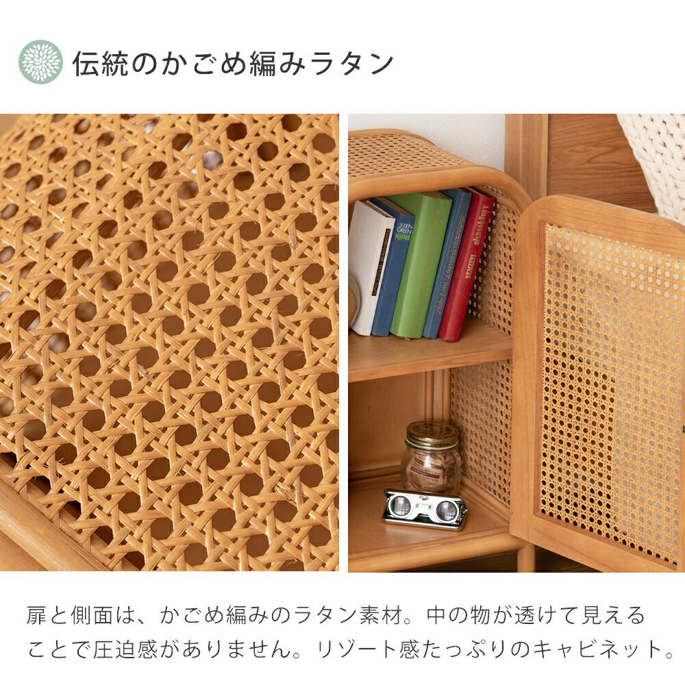 キャビネット サイドボード タンス ラタン デザイン扉 収納 レトロ 