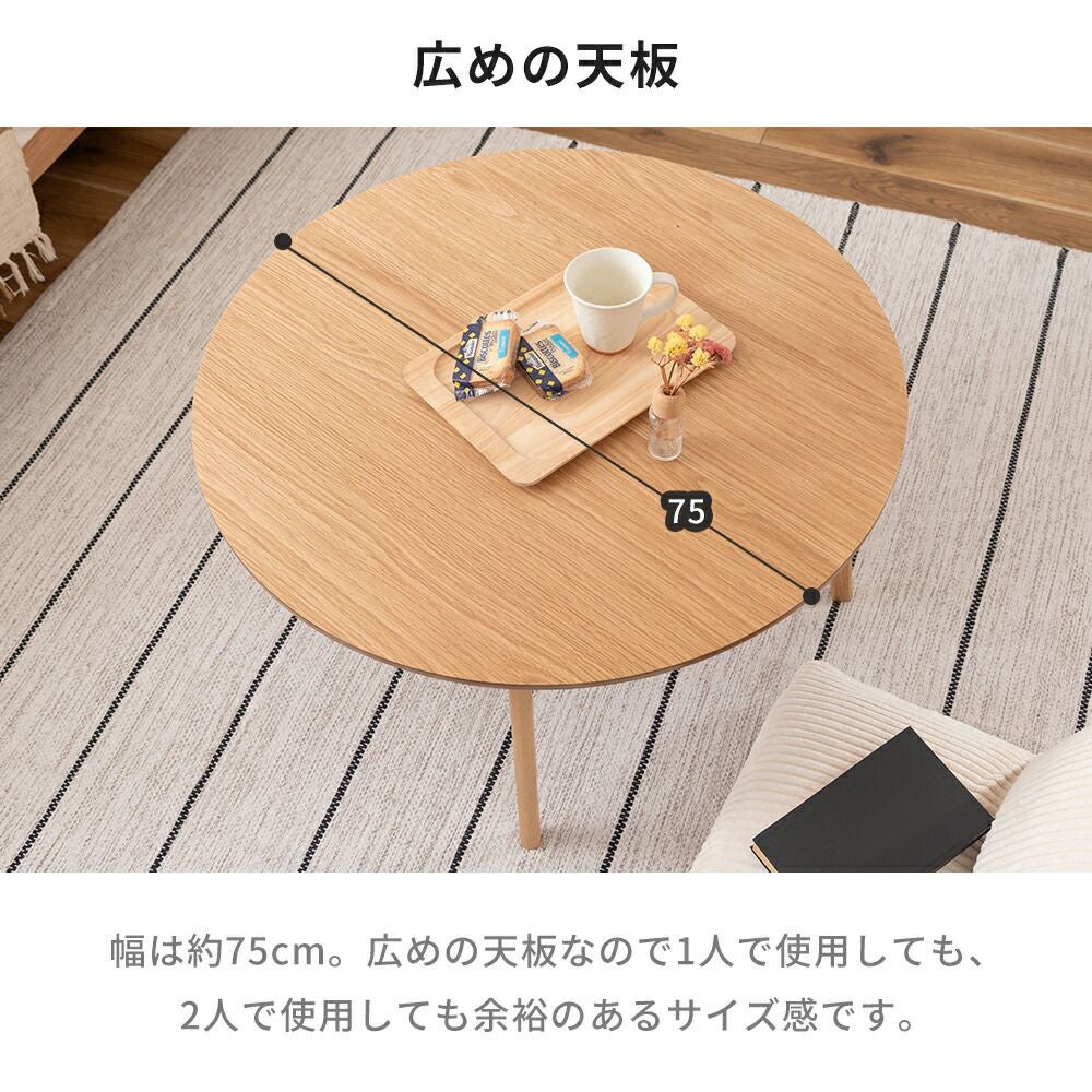 ローテーブル ラウンドテーブル オーク 75幅 | ヤマソロ公式