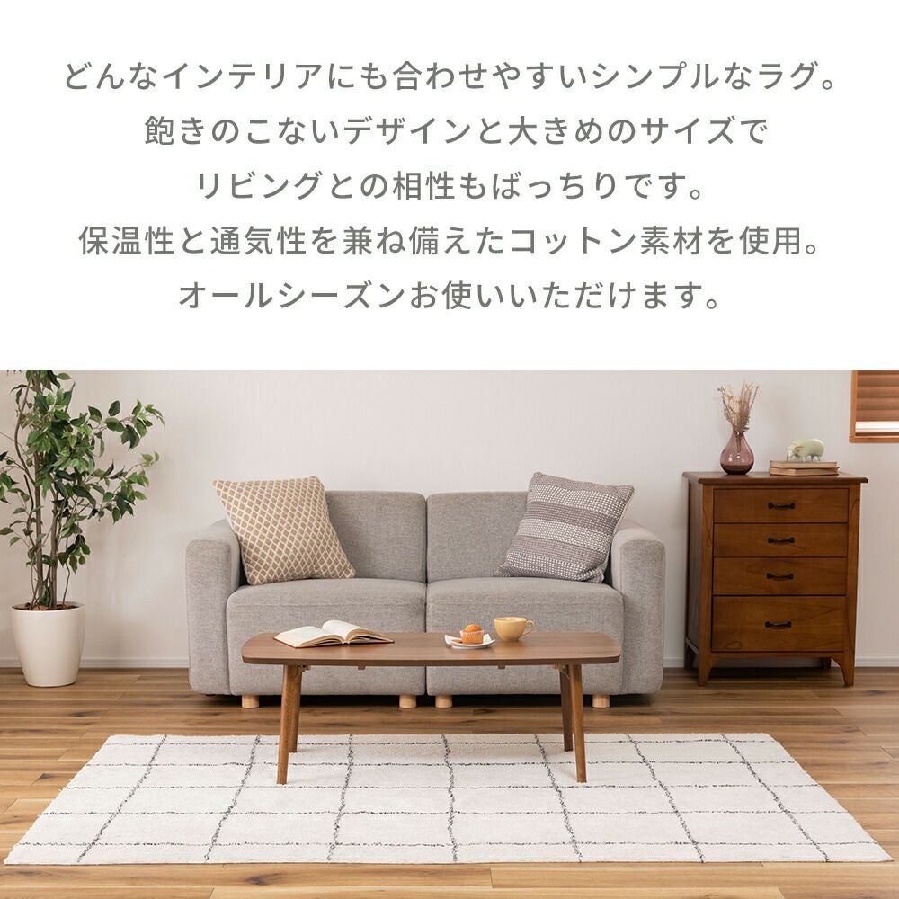 ラグ チェック柄 130×190 | ヤマソロ公式