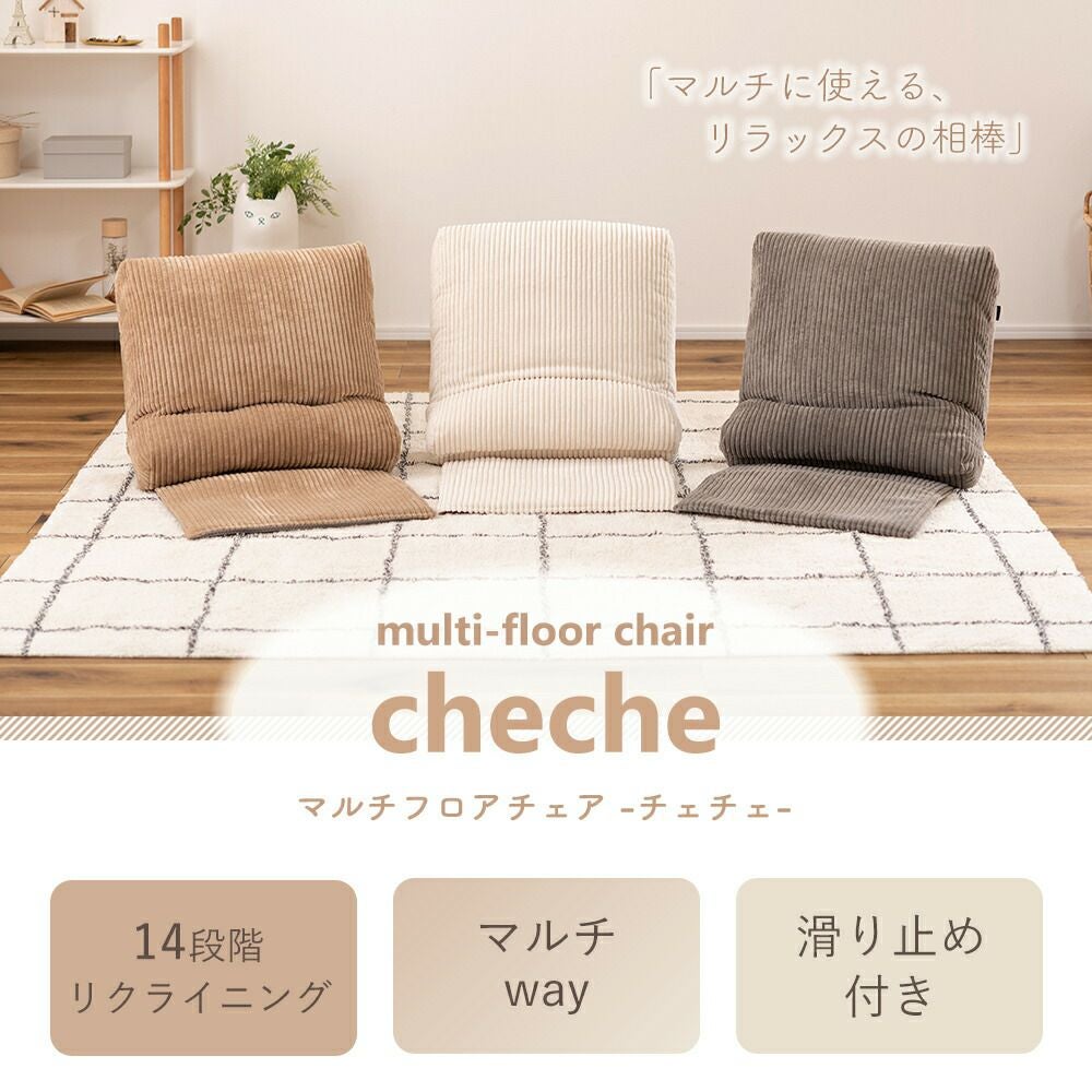 ★papanda★cheche 14段階マルチフロアチェア リクライニング マルチフロアチェア チェチェ | ヤマソロ公式