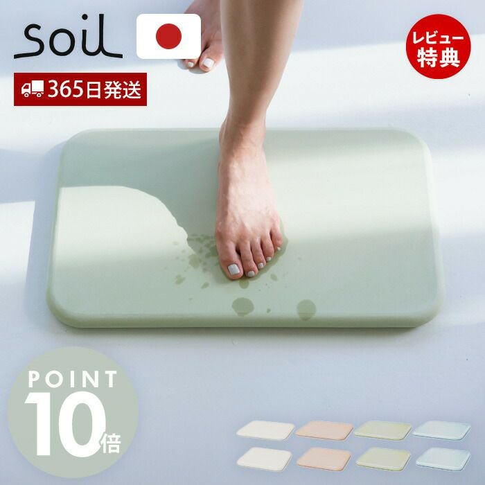 soil 珪藻土 バスマット 日本製 BATH MAT square | ヤマソロ公式