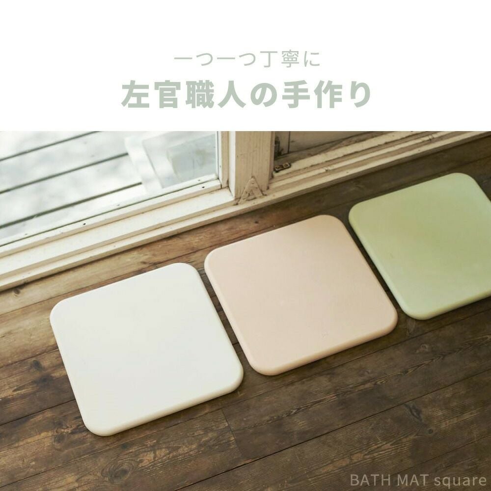 soil 珪藻土 バスマット 日本製 BATH MAT square | ヤマソロ公式 soil 珪藻土 バスマット 日本製 BATH MAT square | ヤマソロ公式