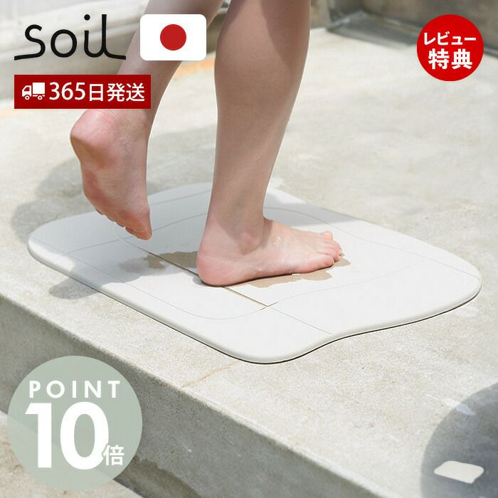 soil 珪藻土 バスマット 日本製 BATH MAT aqua | ヤマソロ公式