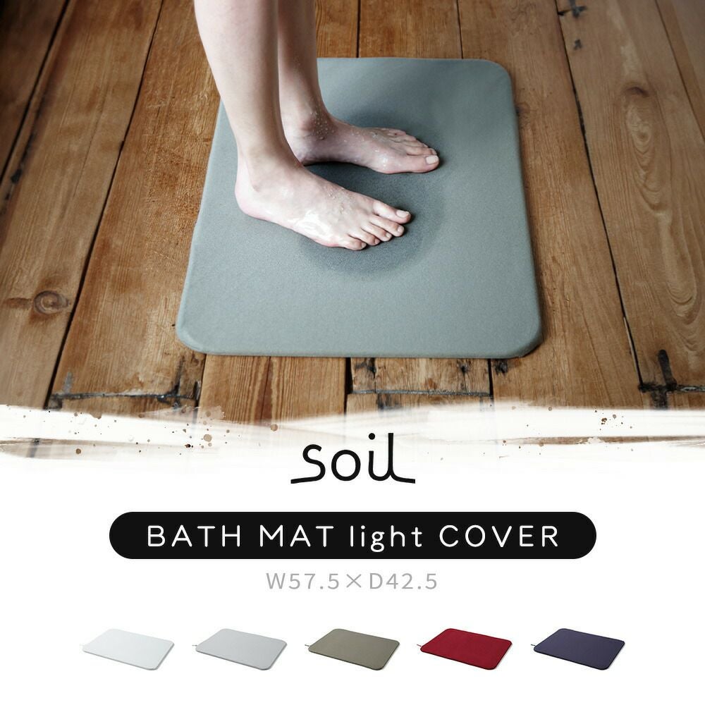 新品　soil バスマットライト　珪藻土マット　日本製 soil 珪藻土 バスマット 日本製 BATH MAT COVER light reversible