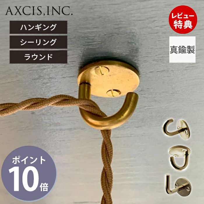 ブラス フック アクシス（AXCIS） | ヤマソロ公式